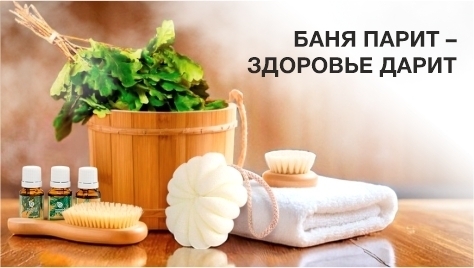 Баня парит - здоровье дарит!