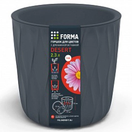 Горшок для цветов пластиковый 2,3л d-15,7см "Desert" с дренажной вставкой серый