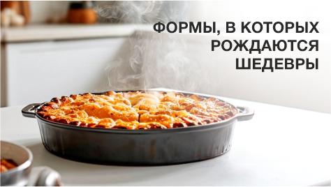 Формы, в которых рождаются шедевры Формы, в которых рождаются шедевры