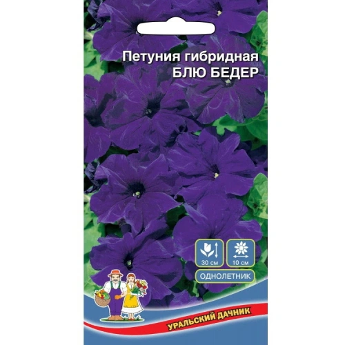 Семена Петуния Блю Бедер F1 гибридая 0,05гр (УД) Е/П