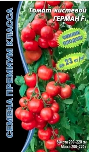 Семена Томат Герман - кистевой F1 10шт (УД) Е/П