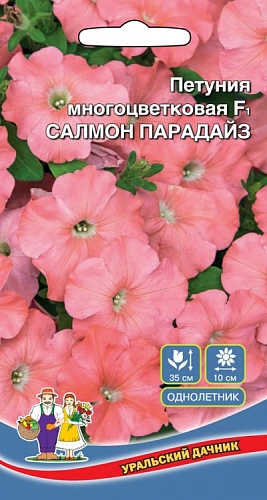 Семена Петуния Салмон Парадайз многоцветковая F1 0,05гр (УД) Е/П