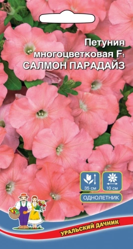 Семена Петуния Салмон Парадайз многоцветковая F1 0,05гр (УД) Е/П