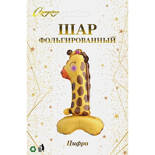 Шар фольгированный 23 (58 см) Цифра 1 Мир зверят_3