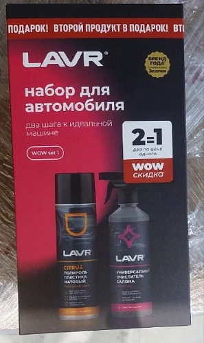 Набор по уходу за автомобилем LAVR WOW set №1 (полироль, очиститель салона)