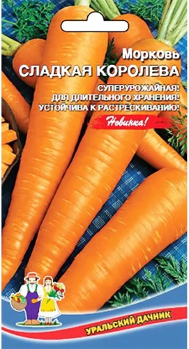 Семена Морковь Сладкая Королева 2гр (УД) Е/П