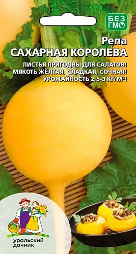 Семена Репа Сахарная королева 2гр (УД) Е/П