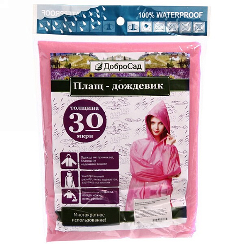 Дождевик-плащ 30 Мкрн 11065см Сезон с капюшоном и завязками, на кнопках, розовый_8