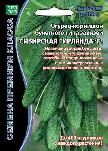 Семена Огурец Сибирская гирлянда F1 5шт (УД) Е/П