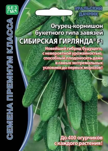 Семена Огурец Сибирская гирлянда F1 5шт (УД) Е/П