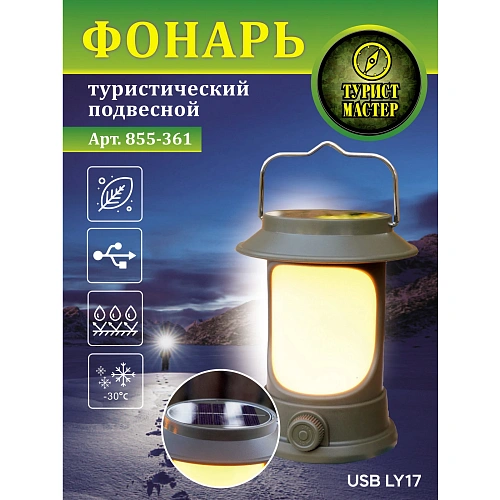 Фонарь туристический подвесной 2 режима, 19LED, аккумуляторная батарея 1200mAh USB LY17_4
