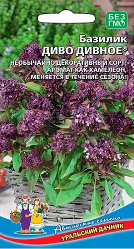 Семена Базилик Диво дивное 0,15гр (УД) Е/П