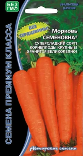 Семена Морковь Семёновна 2гр (УД) Е/П