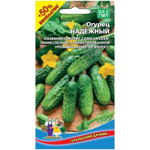 Семена Огурец Надежный 12шт (УД) Е/П +50% БЕСПЛАТНО