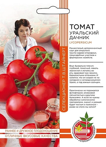 Семена Томат Уральский дачник 20шт (ШТВ) Е/П Б/Ф