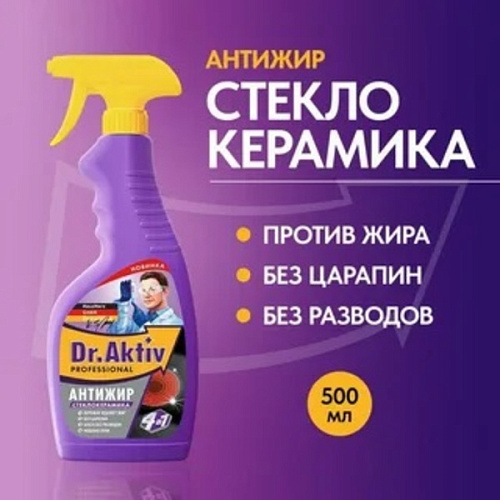 Спрей антижир DR.AKTIV  для стеклокерамики 500 мл