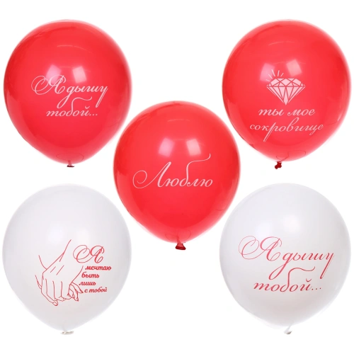 Воздушные шары 5 шт, 10"/25см "Любовная серия", Красный/белый